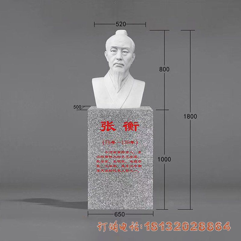 校园古代名人张衡头像石雕