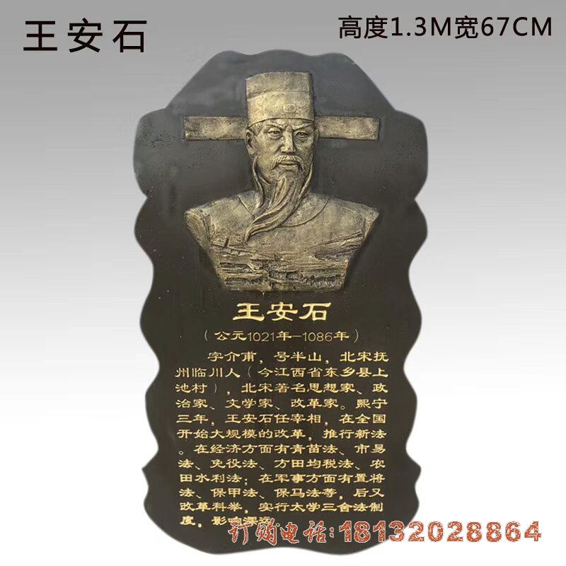 校园古代名人王安石头像铜浮雕