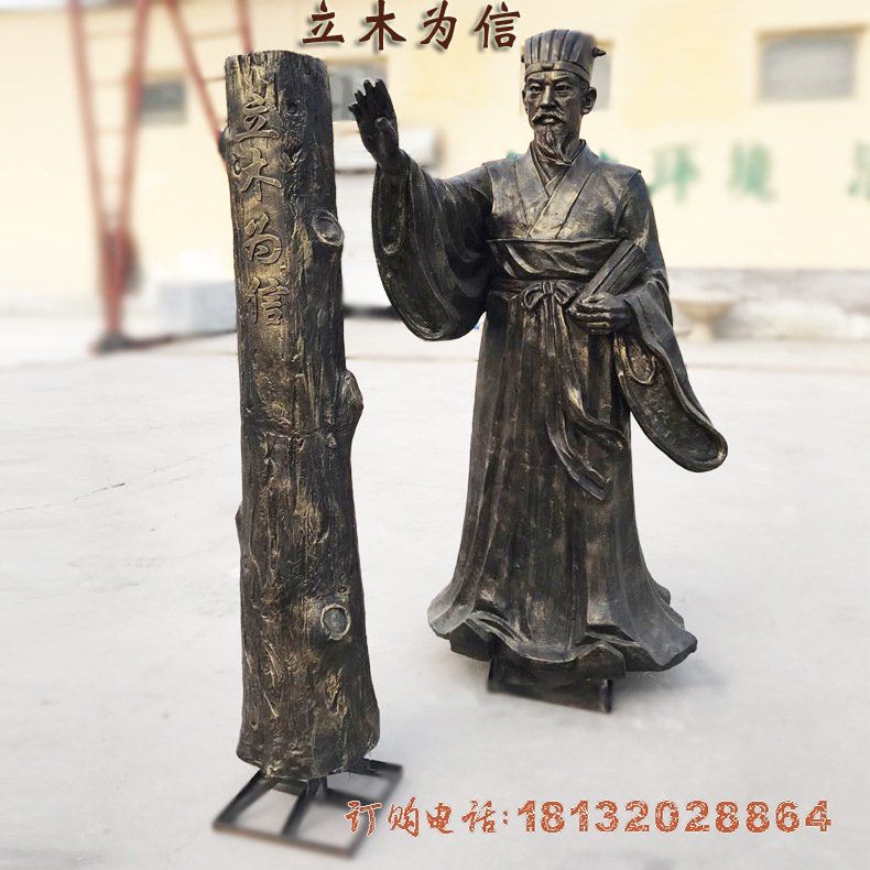 古代人物立木为信铜雕