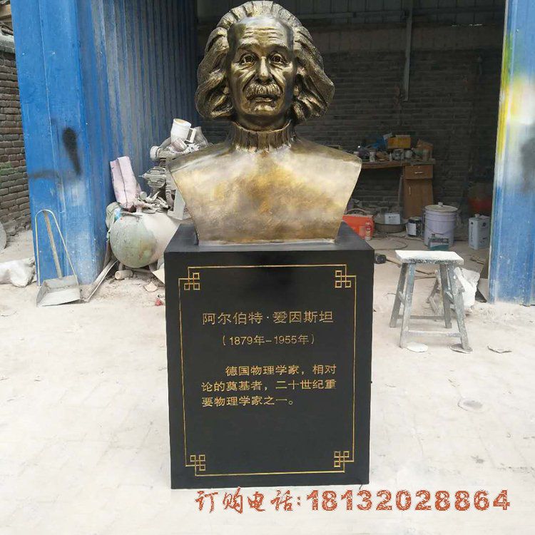 西方名人爱因斯坦胸像铜雕