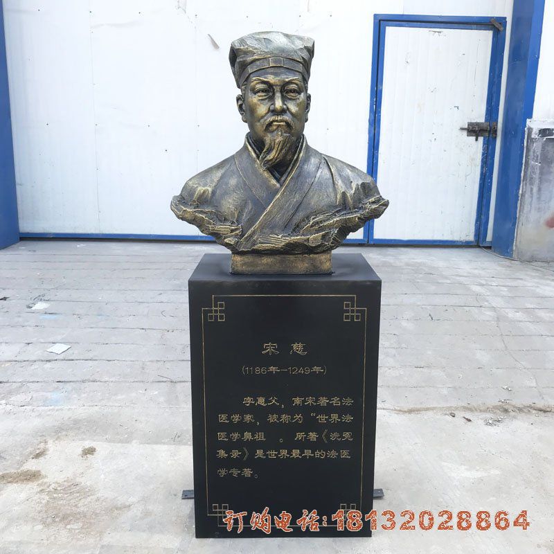 古代法医名人宋慈头像铜雕