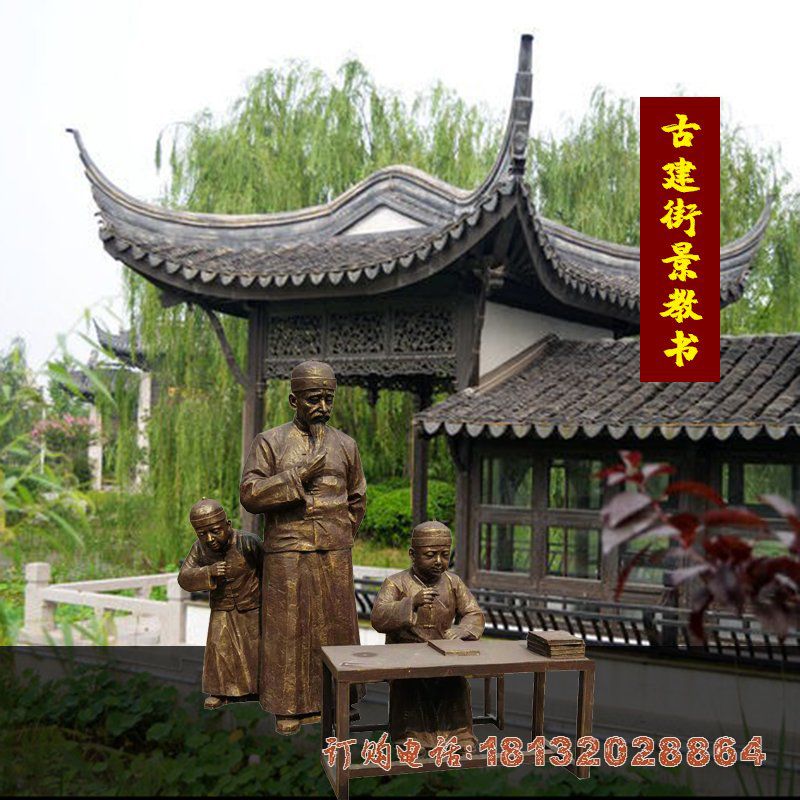 古代私塾教书人物铜雕