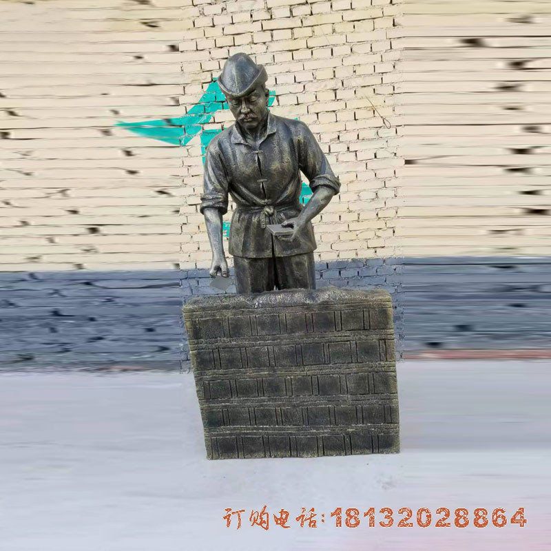 砌墙工人铜雕