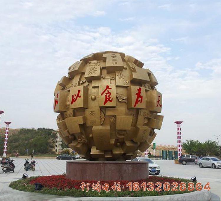 广场不锈钢民以食为天圆球雕塑