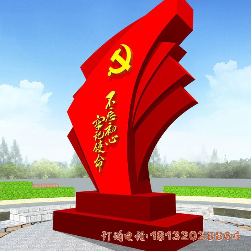 广场不锈钢党建不忘初心雕塑