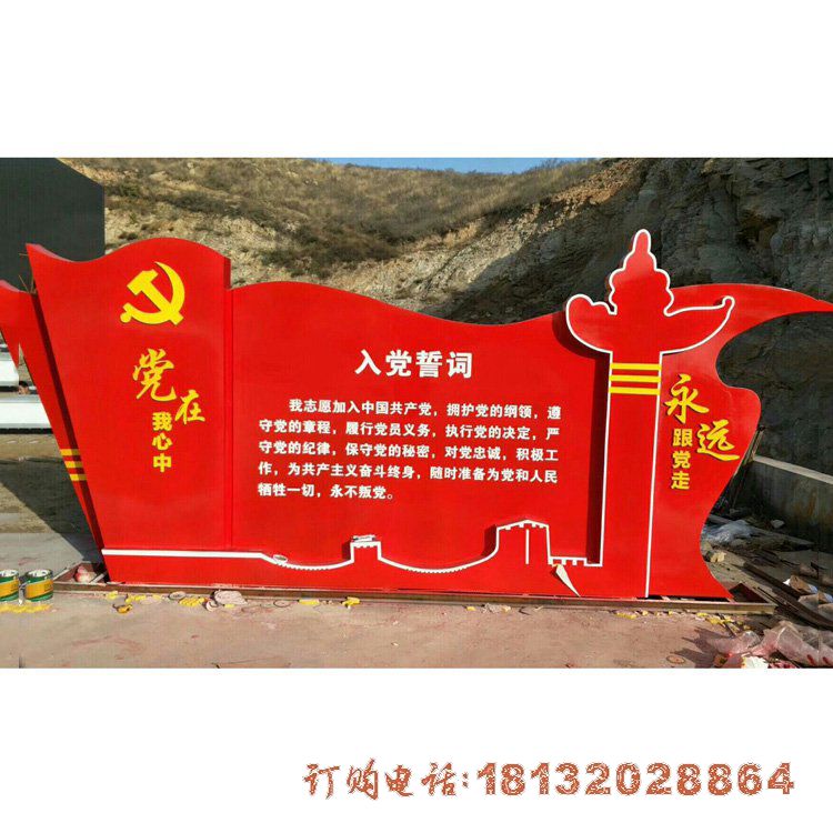 不锈钢党建入党誓词党旗雕塑
