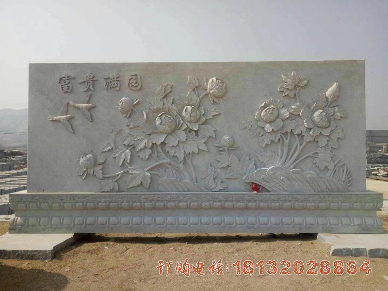 富贵满园浮雕石影壁