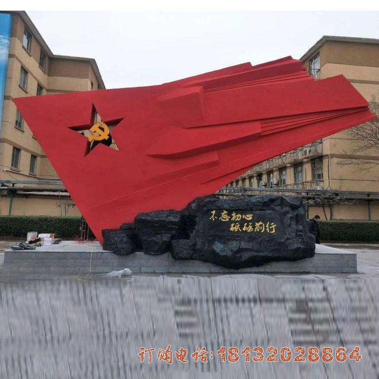 不锈钢不忘初心砥砺前行党旗雕塑
