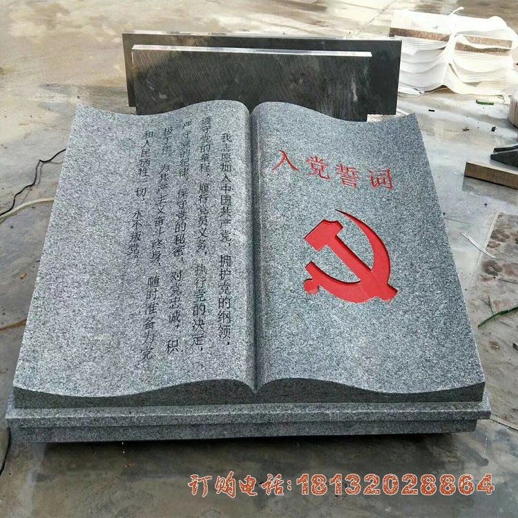 公园党建书籍石雕