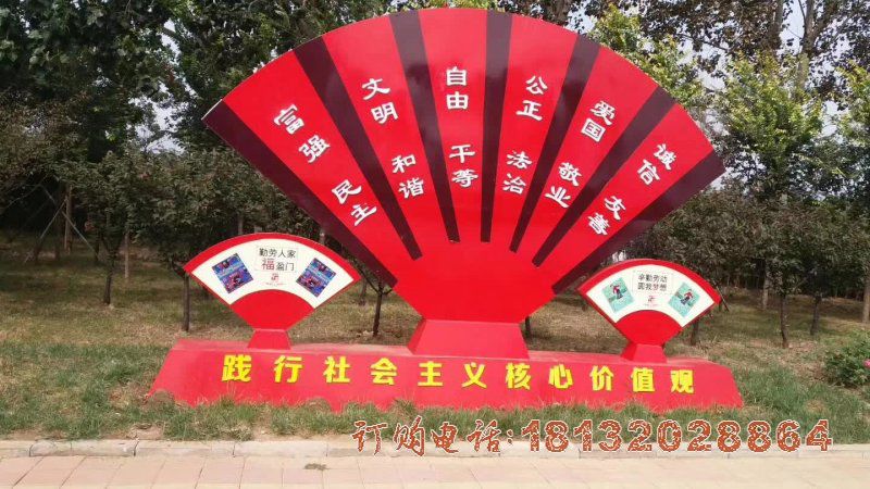 不锈钢扇子社会主义核心价值观雕塑 不锈钢扇子社会主义核心价值观雕塑