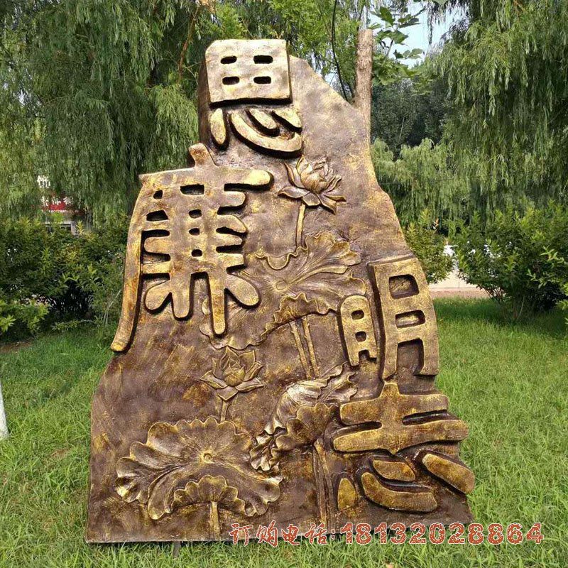 公园法治思廉明志铜雕