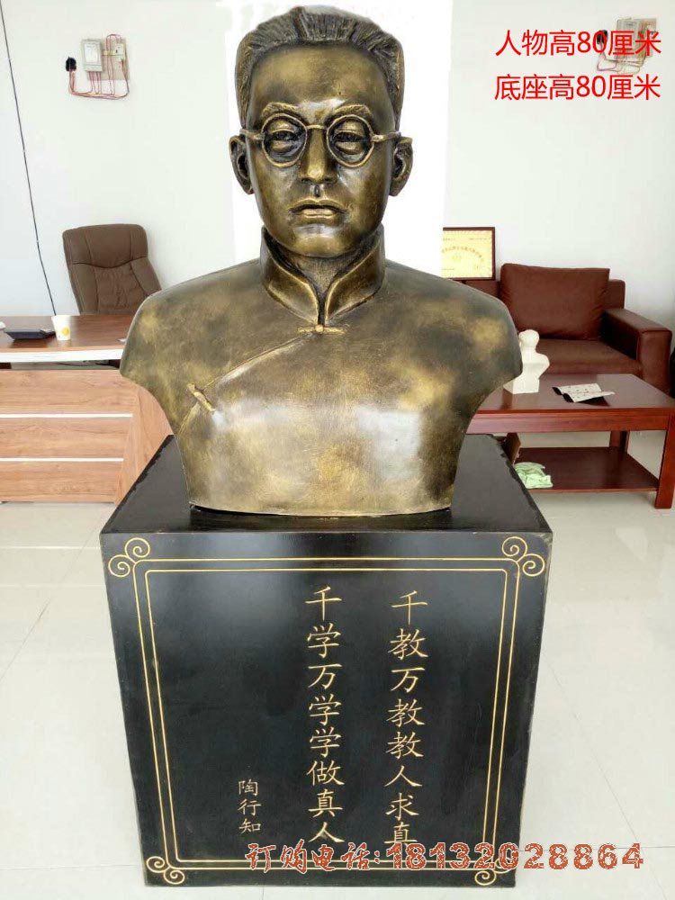 校园名人铜雕陶行知胸像