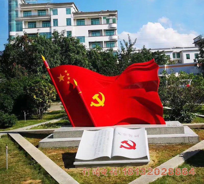 公园不锈钢五星红旗党旗雕塑