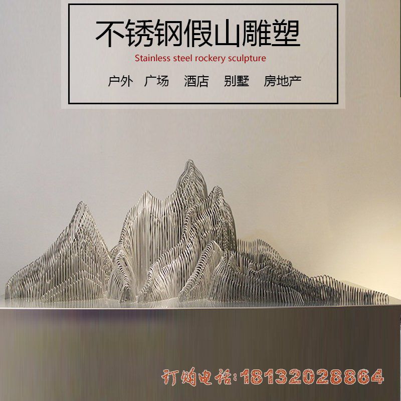 不锈钢线条假山雕塑