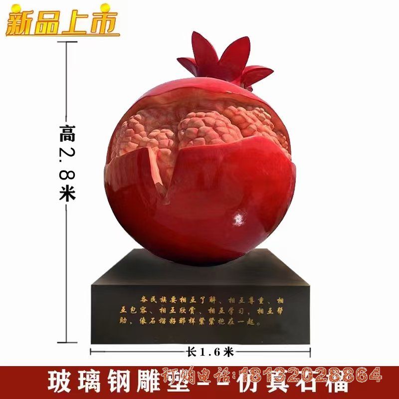 玻璃钢仿真石榴 团结石榴籽雕塑