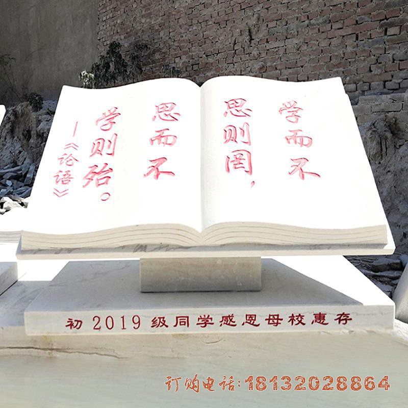 大理石论语书籍雕塑