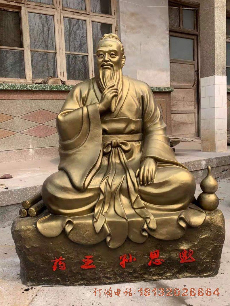 孙思邈坐像铜雕