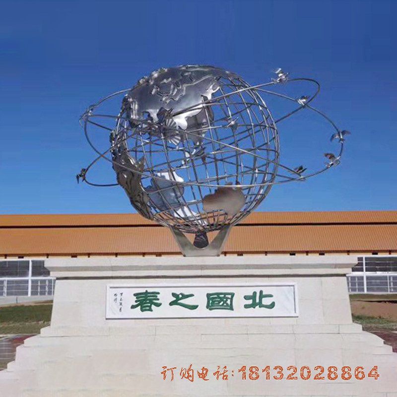 北国之春不锈钢抽象地球仪雕塑