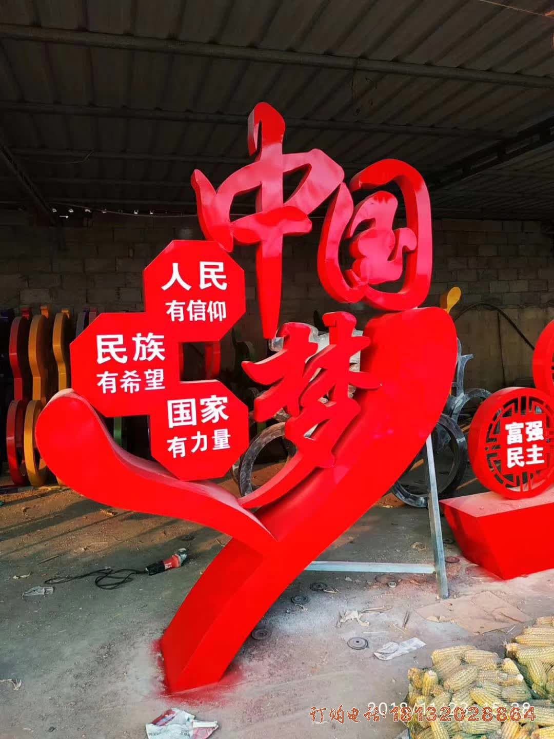 中国梦文化宣传不锈钢雕塑 (5)
