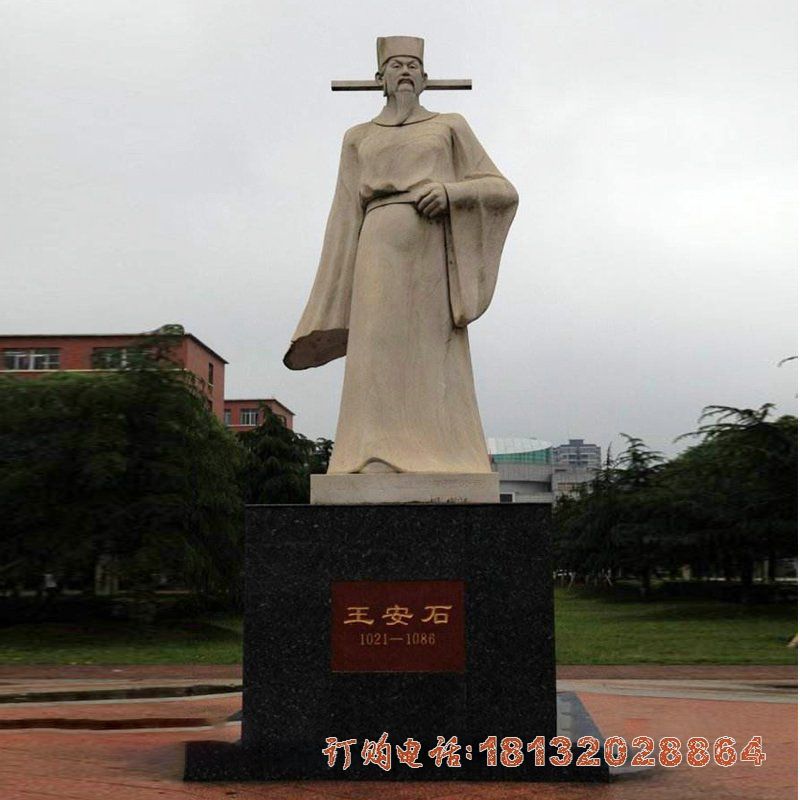 北宋思想家王安石石雕