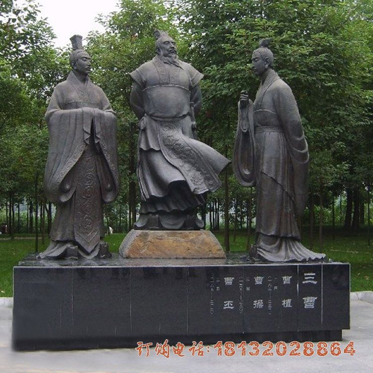 古代三曹人物铜雕