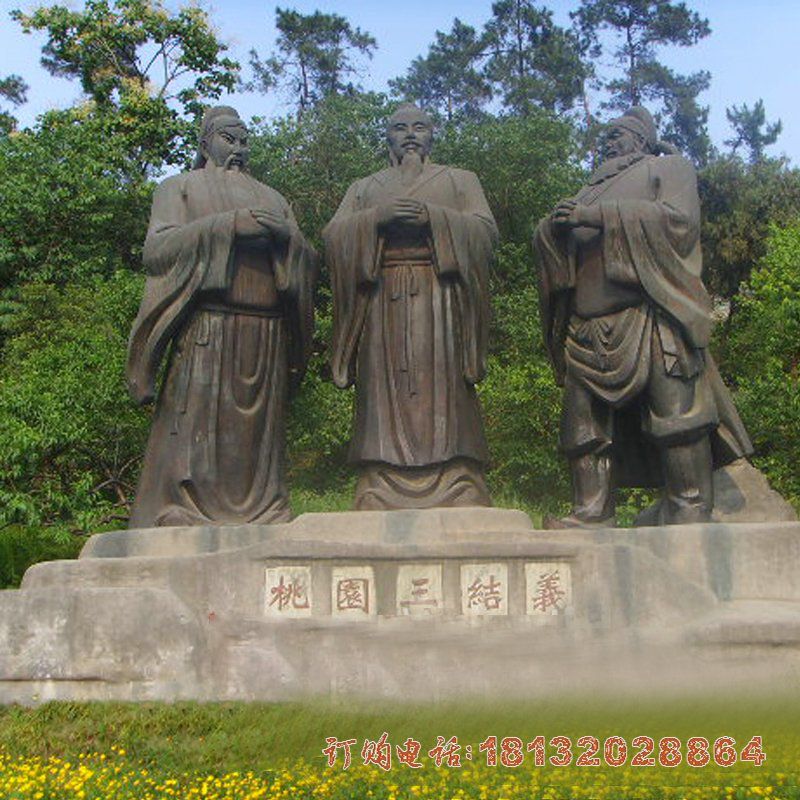 桃园三结义人物铜雕