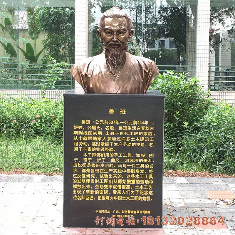 土木工匠始祖鲁班胸像铜雕