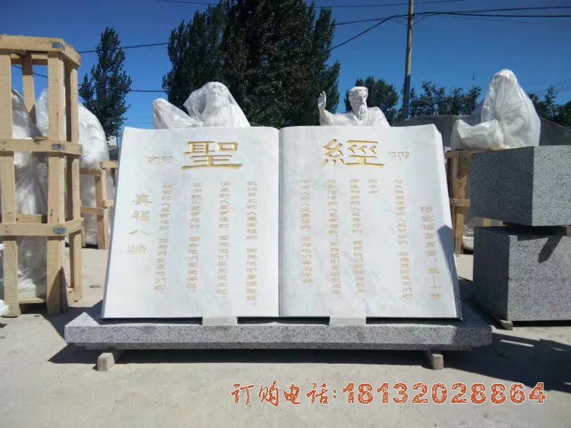 大理石圣经书籍雕塑
