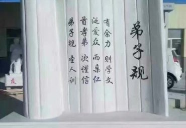 甘肃某校园汉白玉弟子规竹简石雕项目