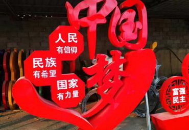 河北某主题公园中国梦宣传不锈钢雕塑项目