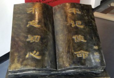 山东某公园不忘初心书籍铜雕项目
