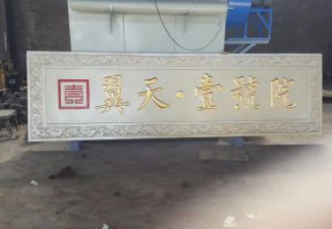 陕西某公园不锈钢牌匾雕塑案例